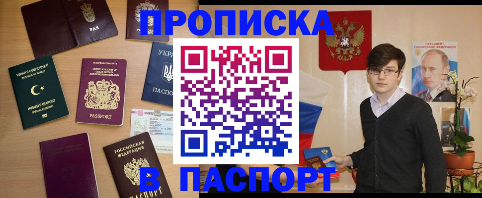 прописка 2025 в Вязьме