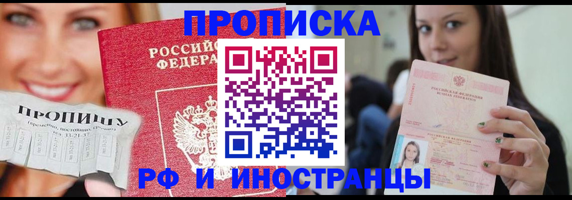 прописка штамп в Вязьме